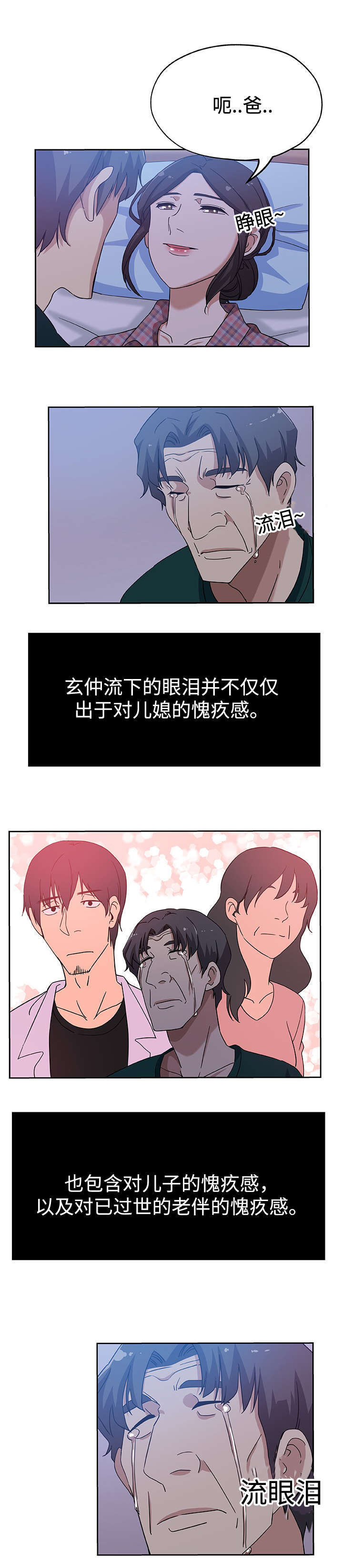 焦点访谈河北河间漫画,第21章：愧疚感1图