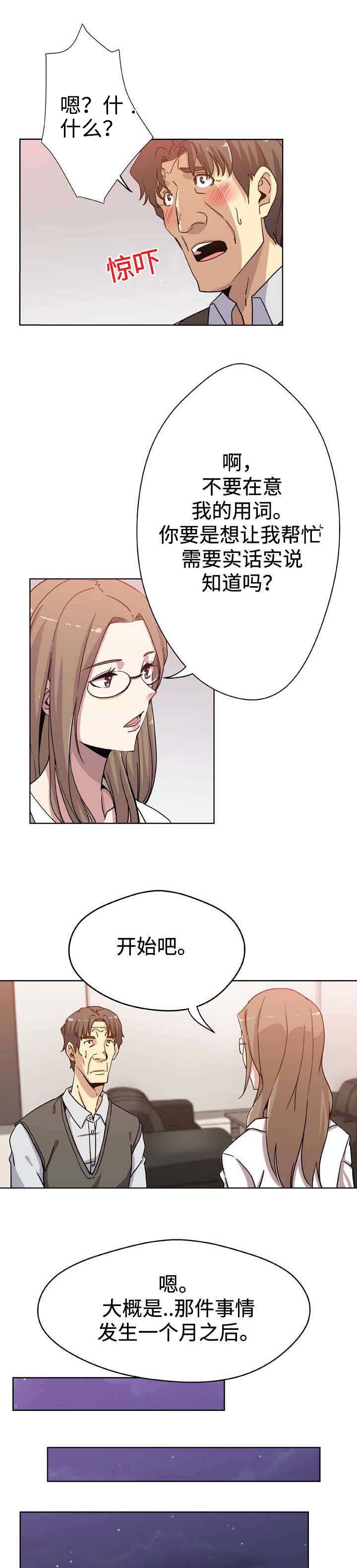 焦点对话煤制油罐车混装食用油漫画,第7章：探望1图