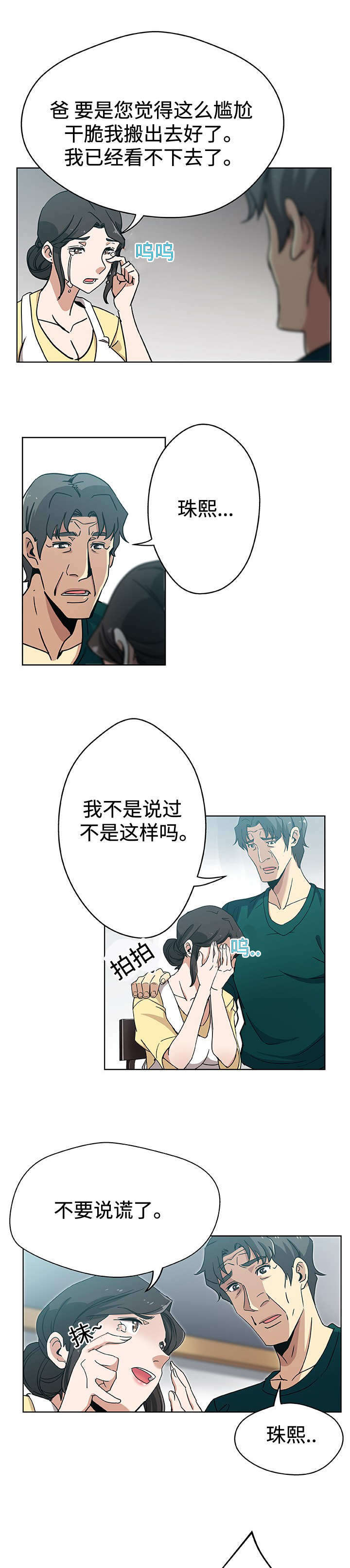 焦点对话漫画在线阅读漫画,第13章：不想离开1图