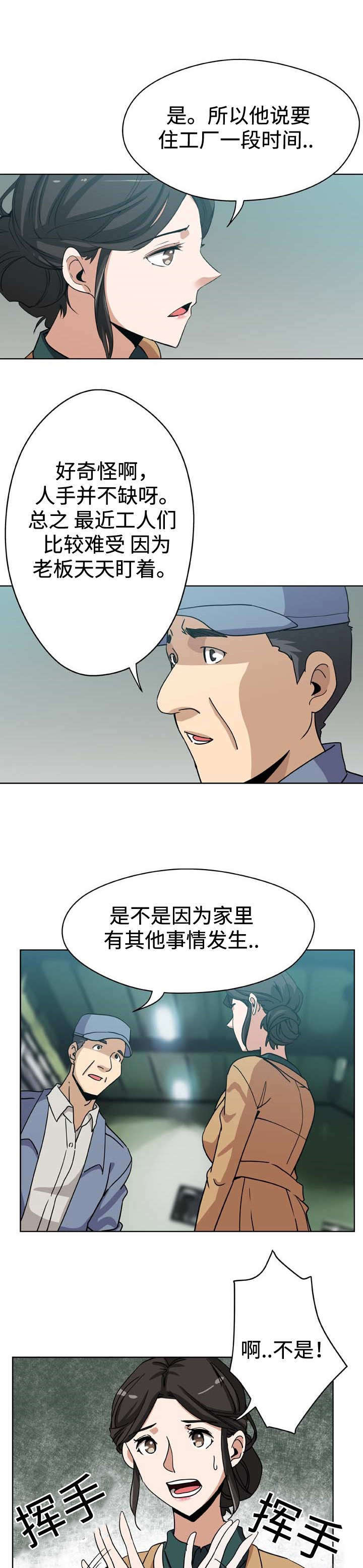 voa焦点对话在线观看漫画,第7章：探望1图