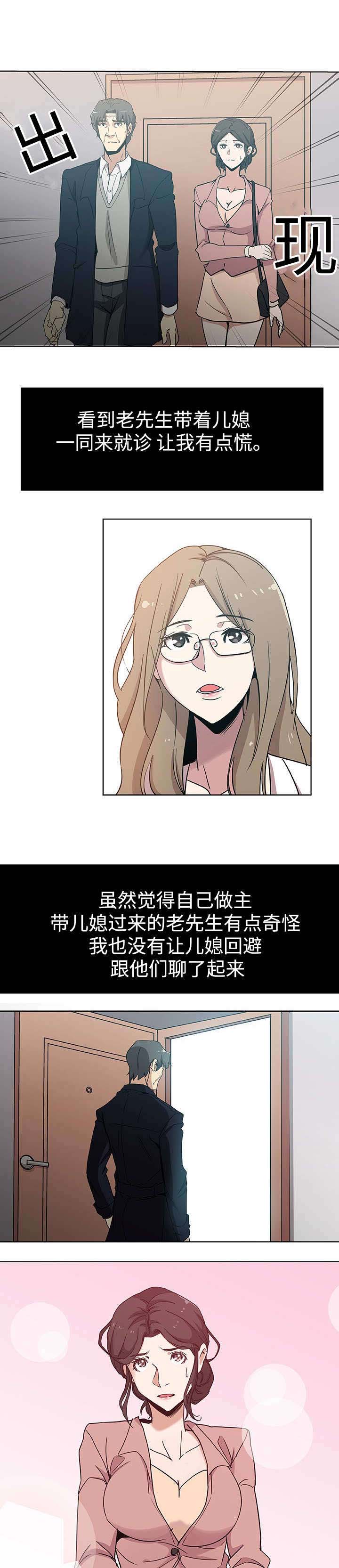 焦点对话宁馨漫画,第11章：一起就诊1图