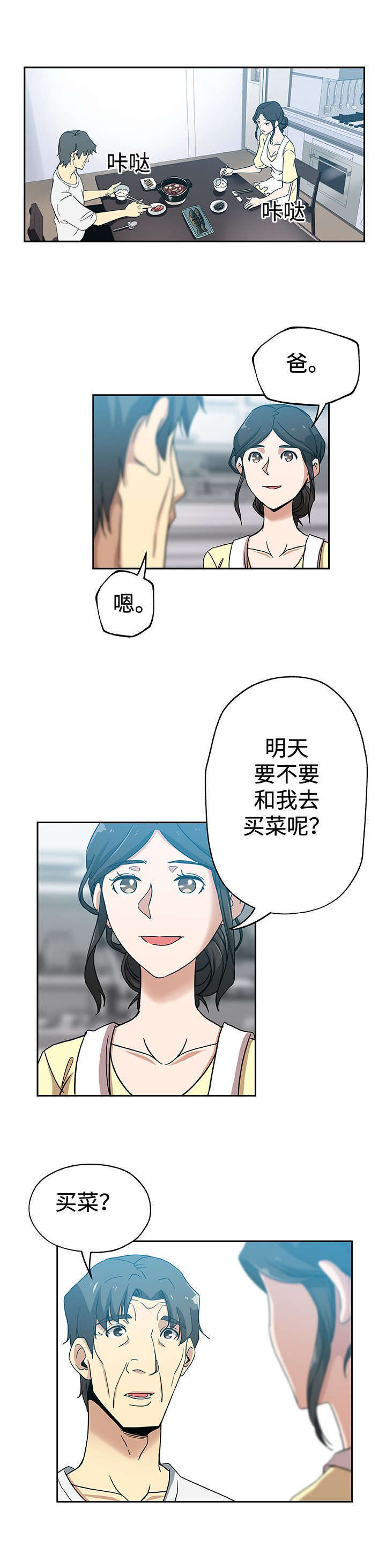 焦点访谈河北河间漫画,第21章：愧疚感2图