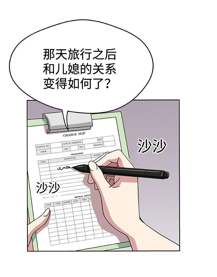 焦点对话房屋养老漫画,第15章：单独相处1图