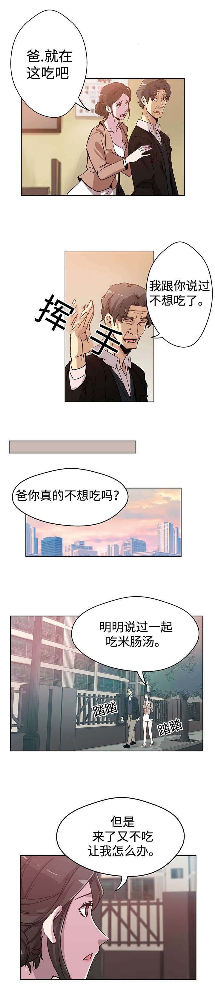 焦点对话回放漫画,第2章：不吃米汤2图