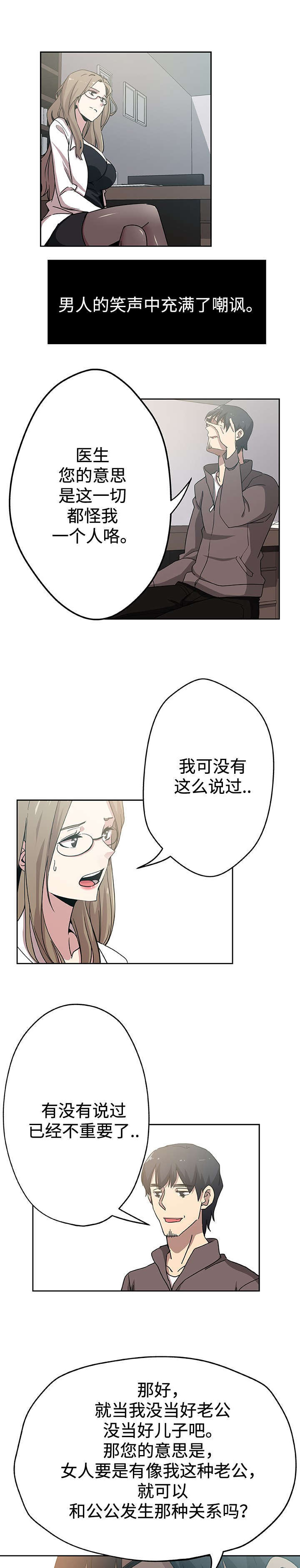 焦点对话完整版漫画,第25章：丈夫的感受2图