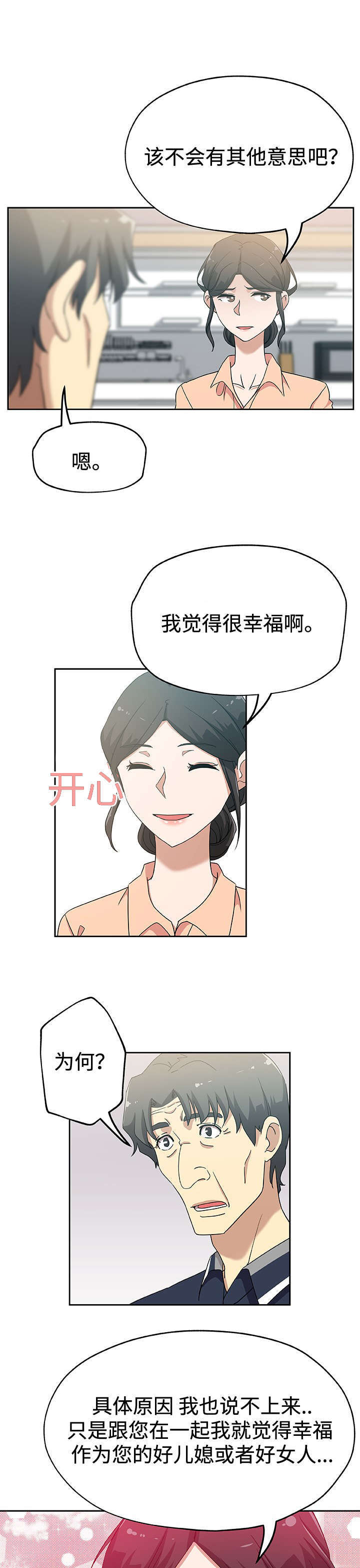 焦点对话漫画免费现在观看漫画,第22章：想听1图