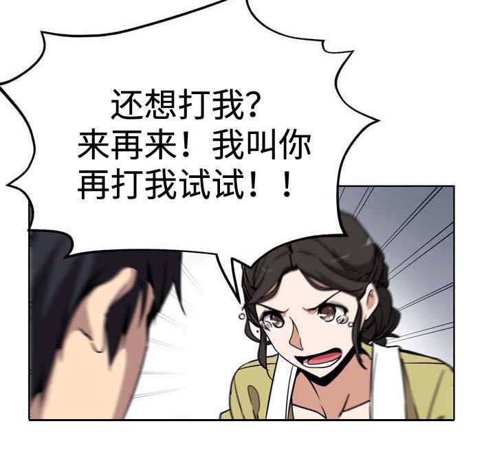 焦点对话类题目漫画,第4章：卡债2图