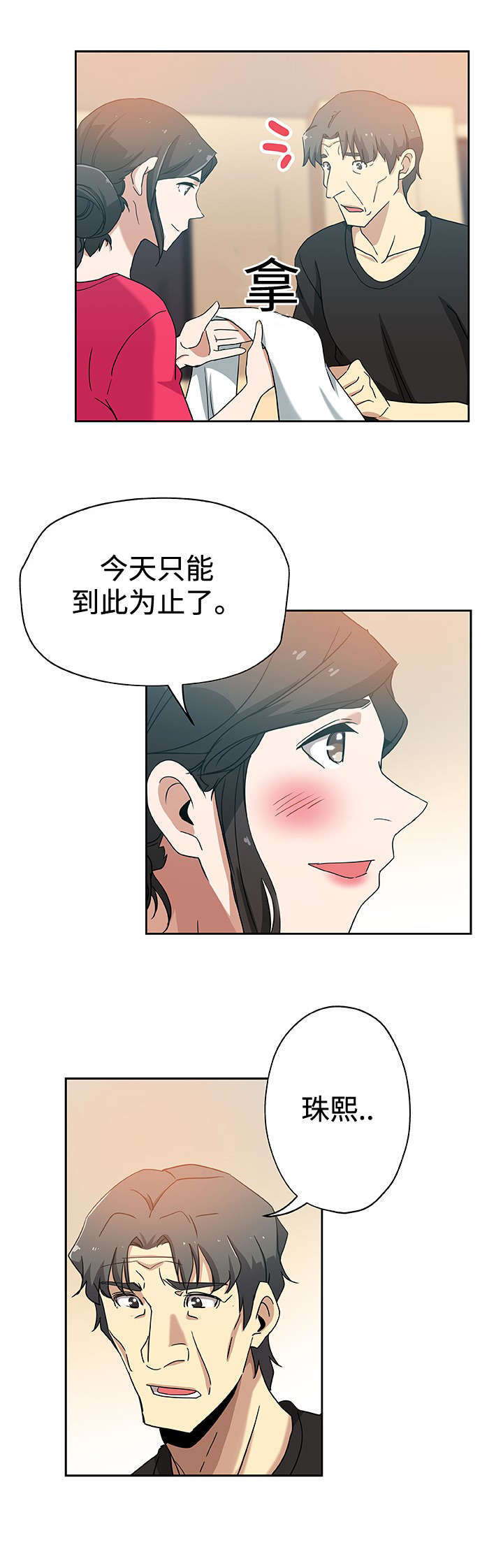 焦点对话三峡基金漫画,第19章：丈夫回来2图