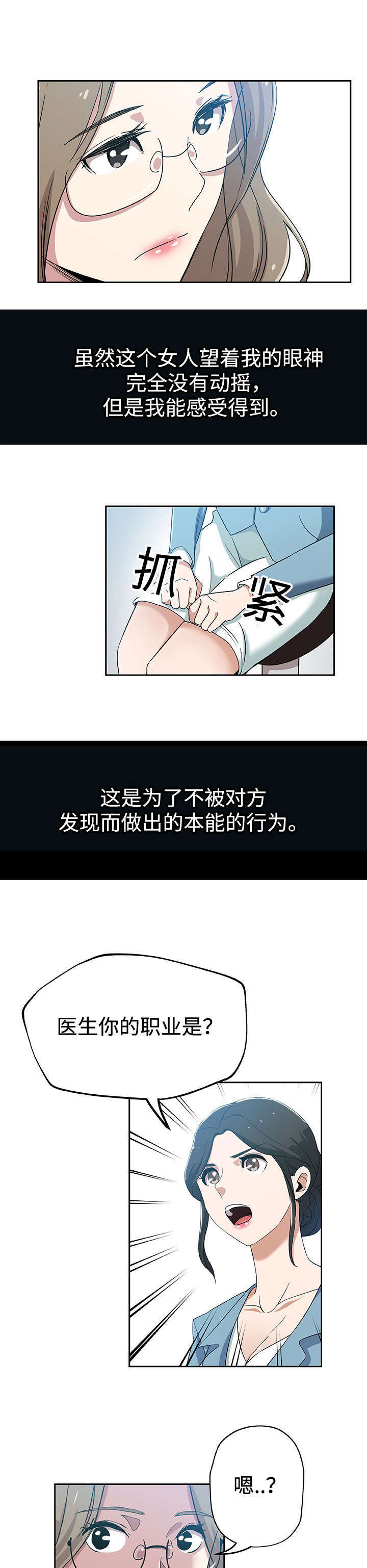 焦裕禄漫画,第17章：超越想象2图