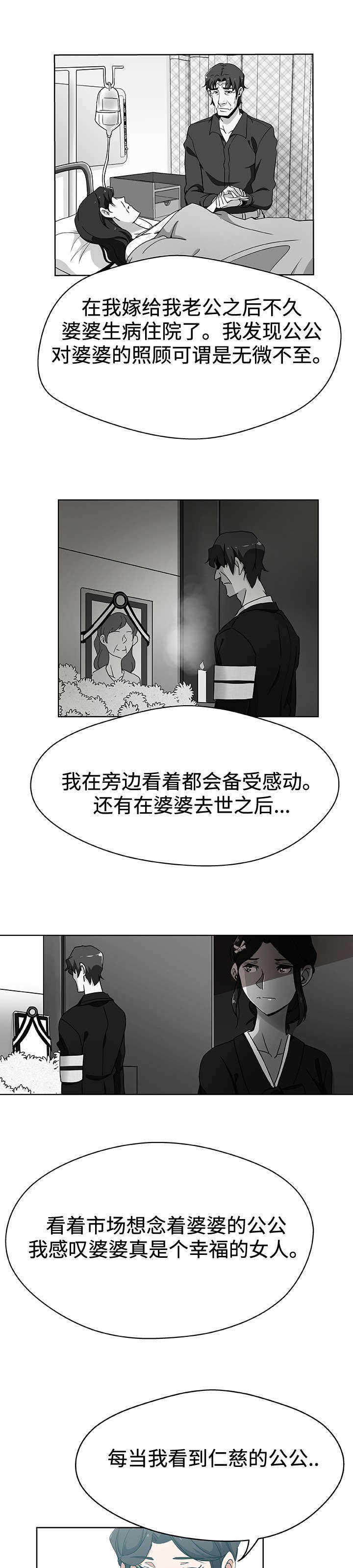 焦点新闻漫画,第12章：断掉关系1图