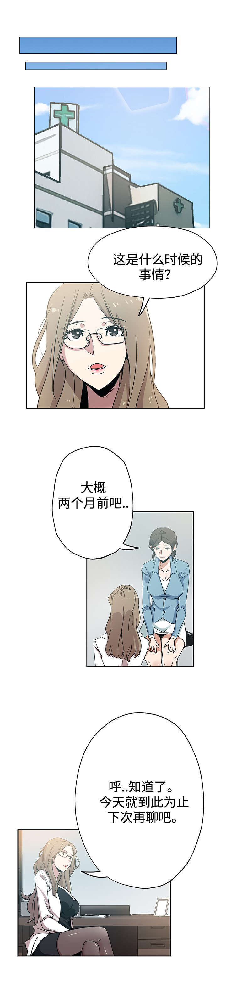 焦点对话漫画免费漫画,第23章：预约1图