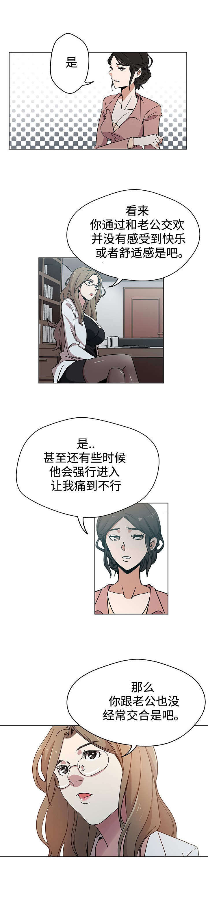 焦点对话宁馨漫画,第11章：一起就诊1图