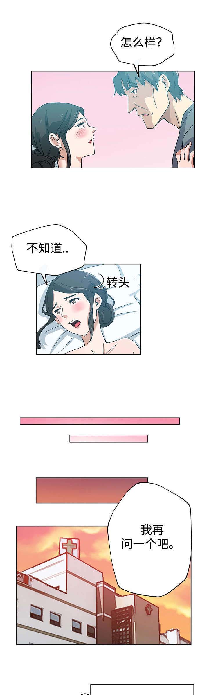 焦点对话三峡基金漫画,第15章：单独相处2图