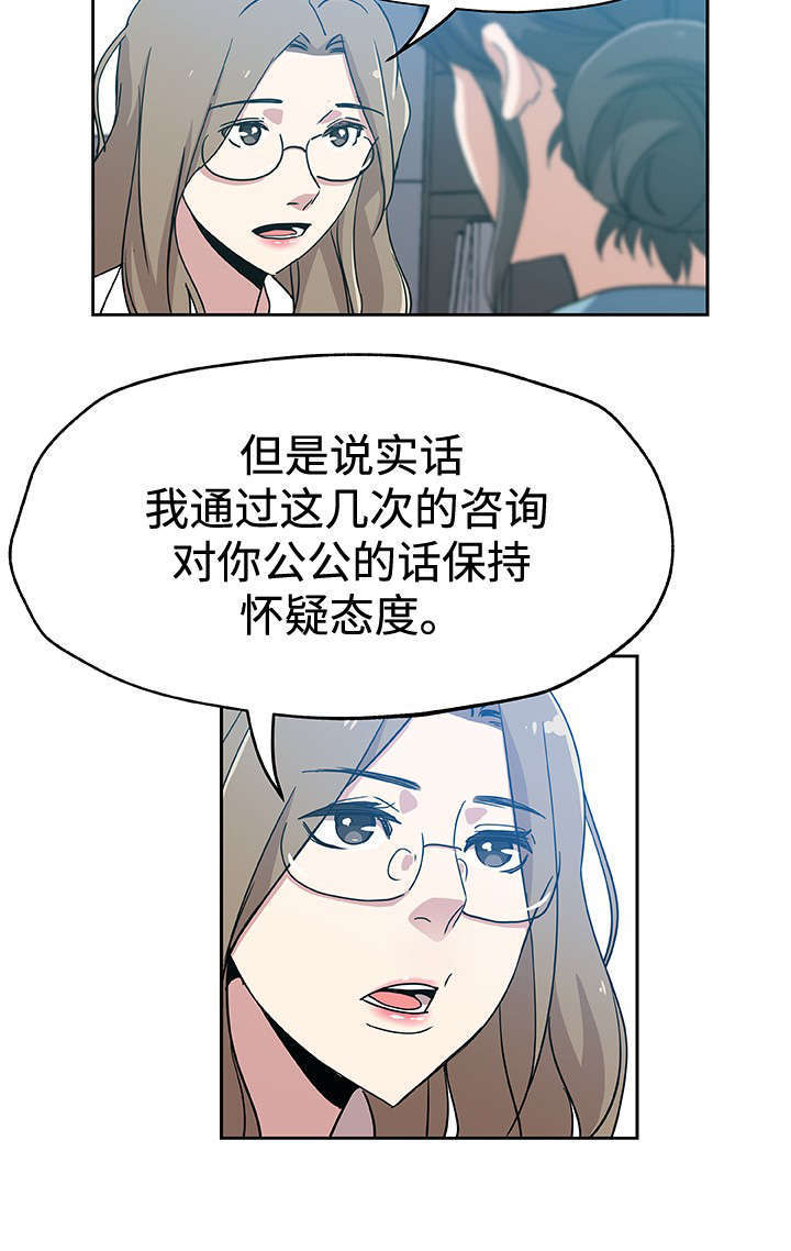 焦点人物漫画,第18章：斗一斗2图