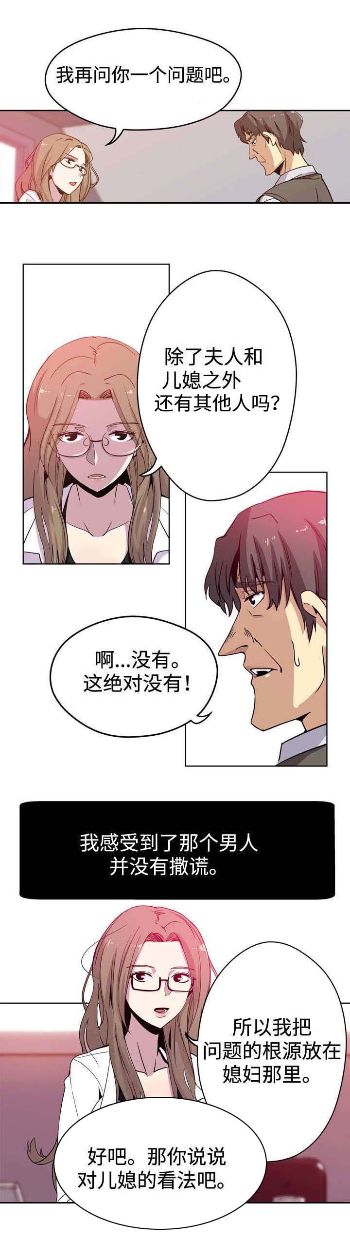 焦点对话主持人是谁漫画,第1章：儿媳妇1图