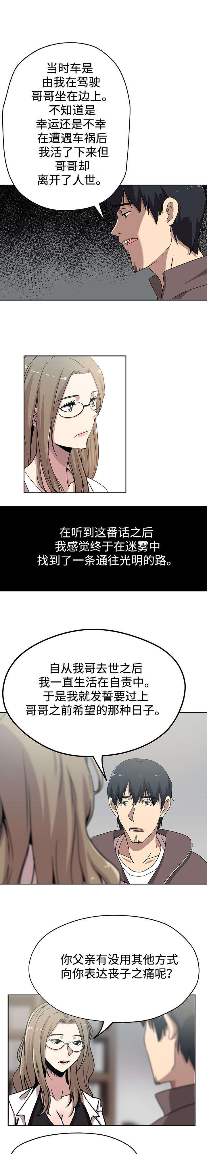 焦点对话女主持人漫画,第26章：存在的价值1图