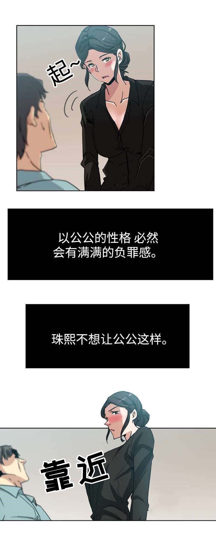 焦点话题漫画,第6章：喝醉1图