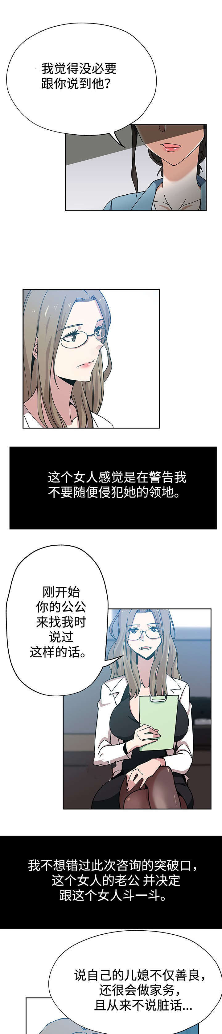 焦点人物漫画,第18章：斗一斗1图