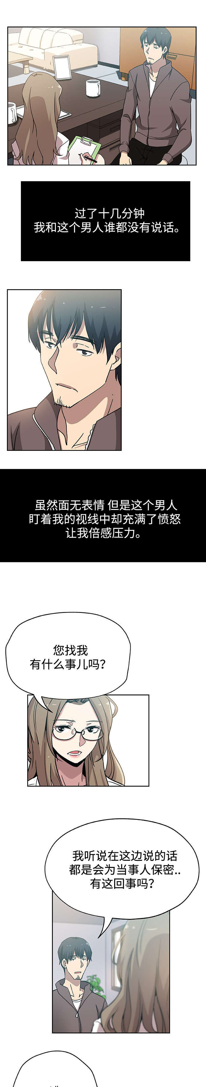 焦点对话类题目漫画,第24章：丈夫上门1图