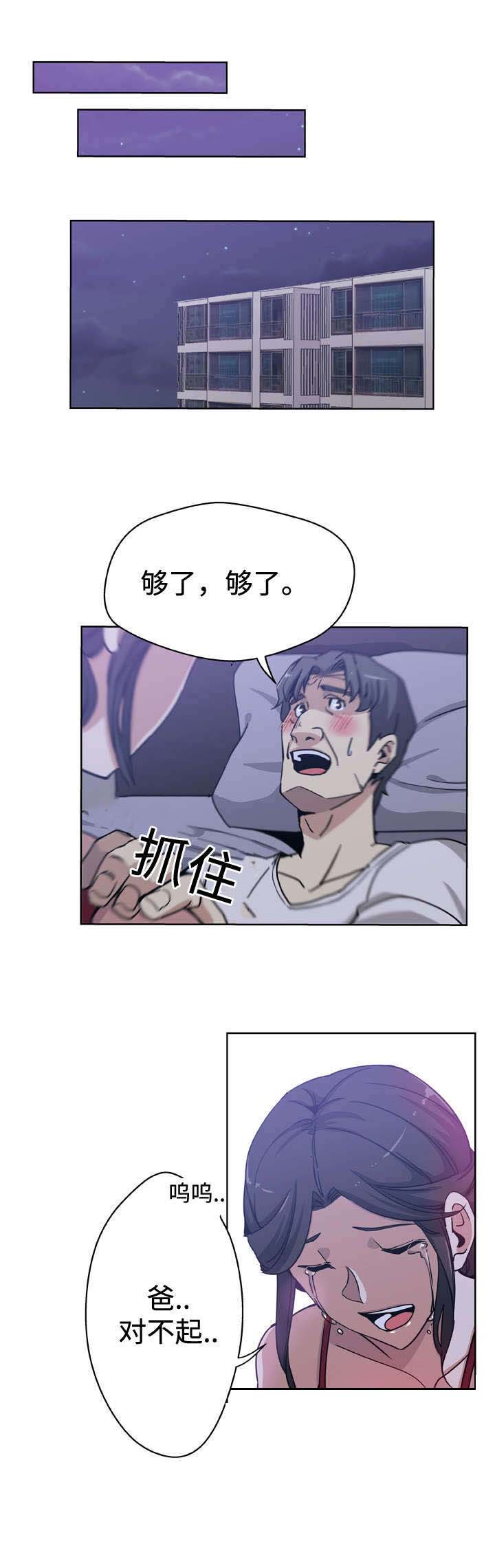 焦点对话三只羊的故事漫画,第9章：阻止1图