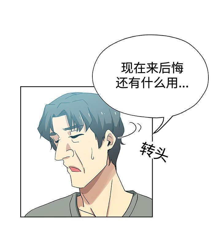 焦点问题漫画,第16章：后悔2图