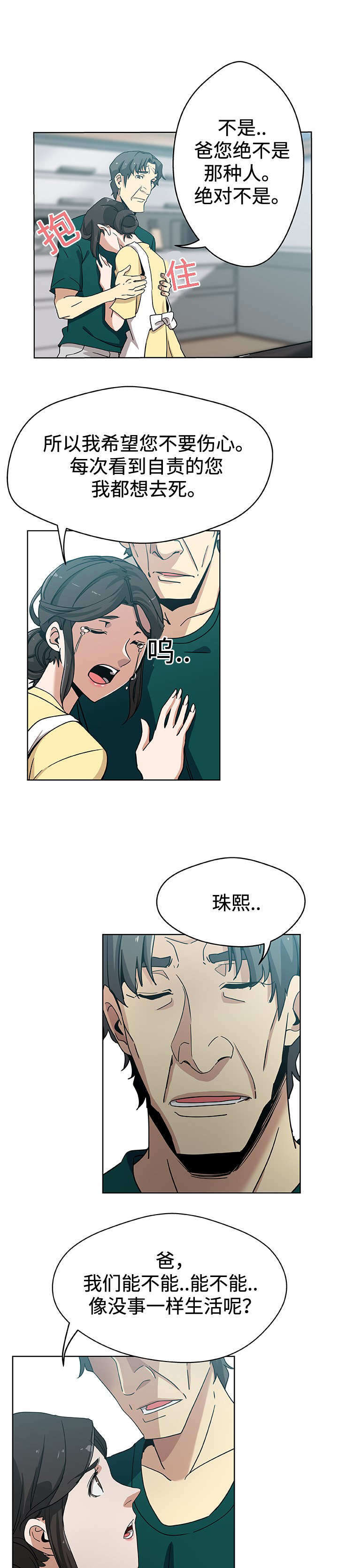 焦点对话漫画在线阅读漫画,第13章：不想离开1图