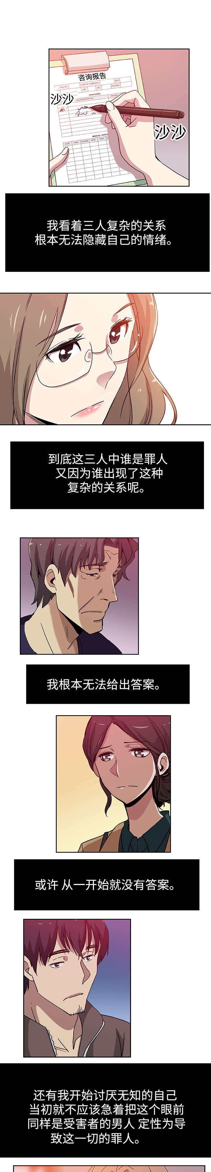 焦点对话漫画,第26章：存在的价值2图