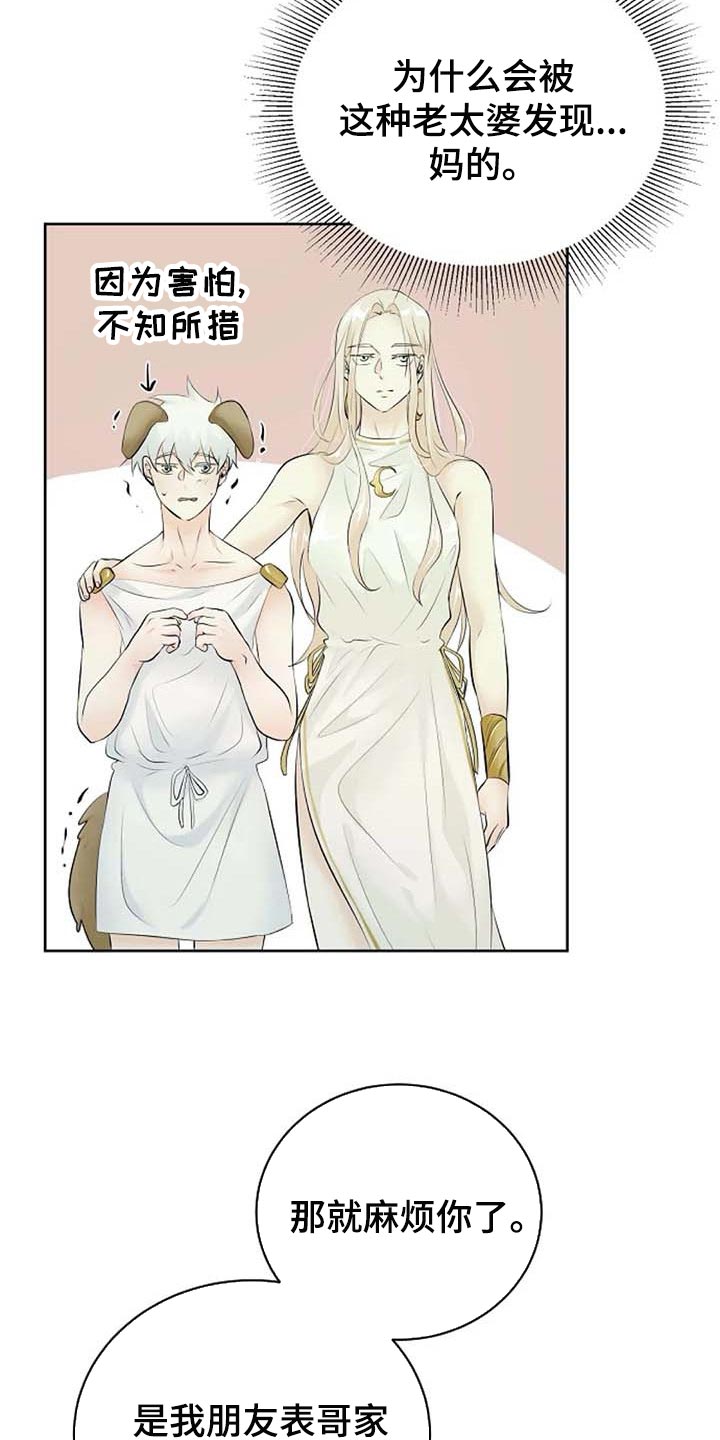 贴身使者漫画,第60章：逮捕1图