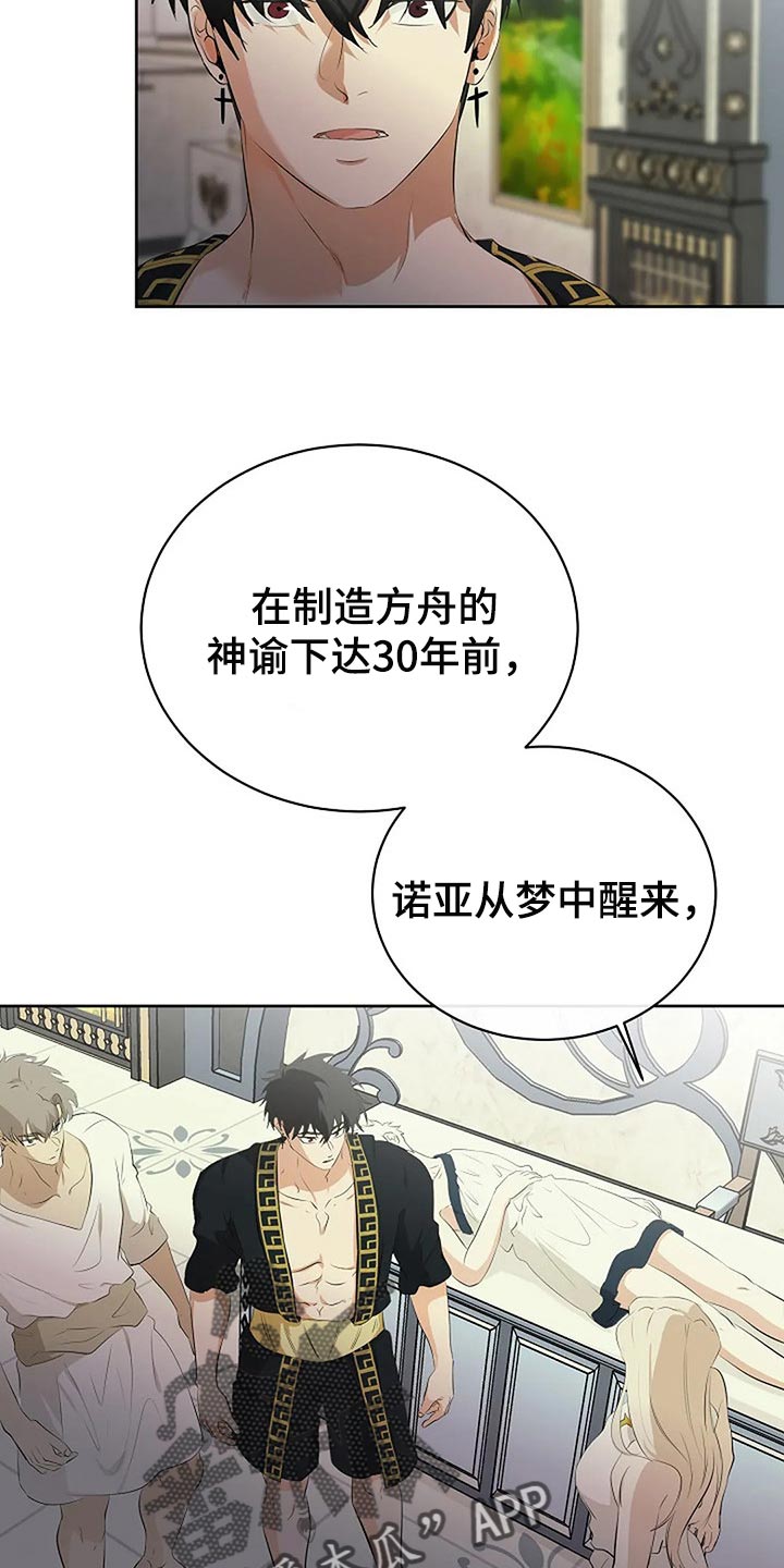 贴身使者漫画,第79章：路西法的记忆2图