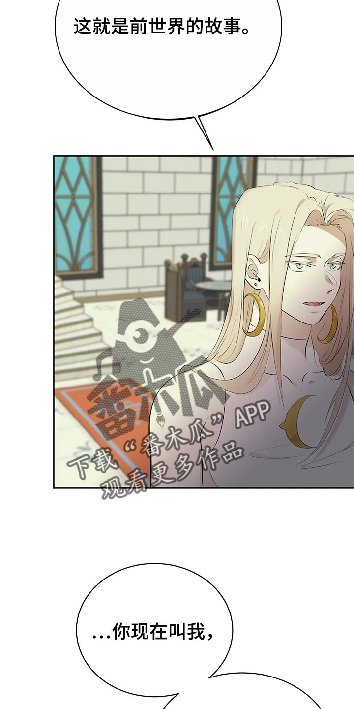贴身使者漫画,第79章：路西法的记忆1图