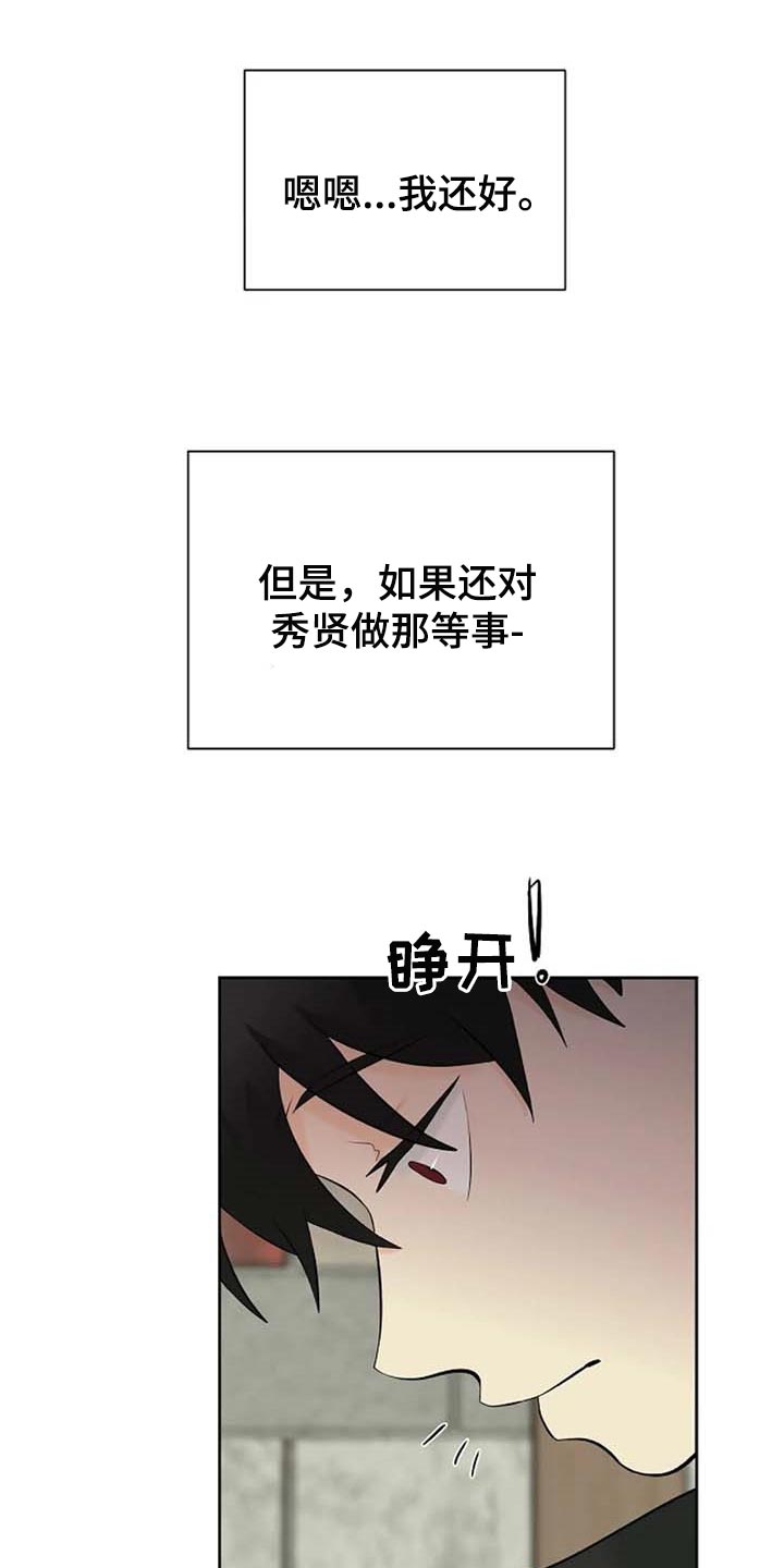 贴身使者漫画,第63章：武术比赛1图