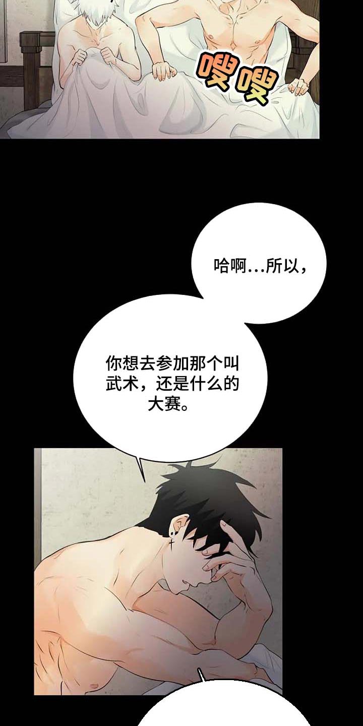 贴身使者漫画,第70章：不希望你望参加大赛1图