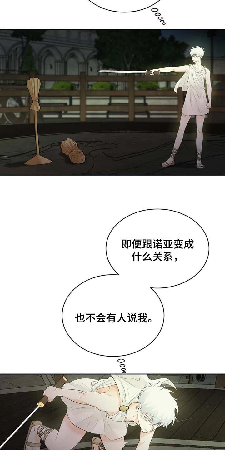 贴身使者漫画,第71章：练练剑2图