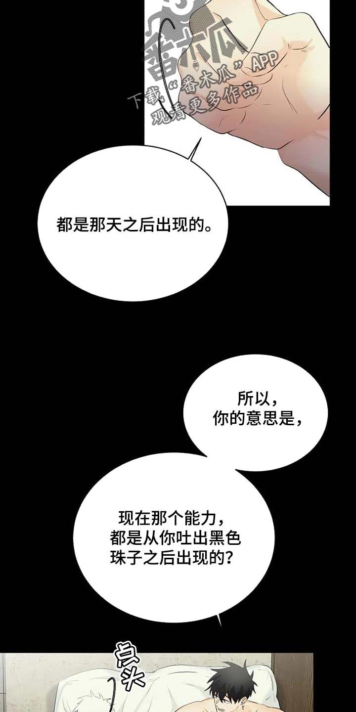 贴身使者漫画,第70章：不希望你望参加大赛2图