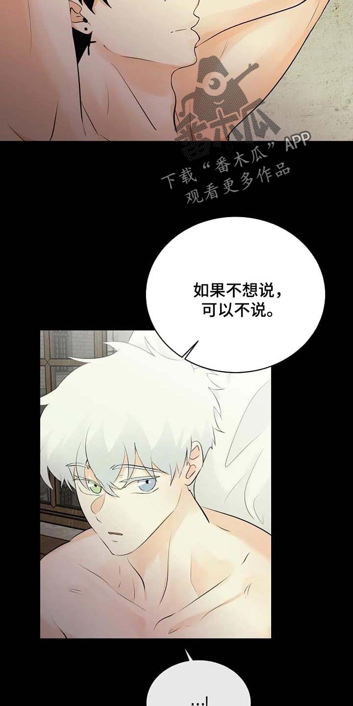 贴身使者漫画,第70章：不希望你望参加大赛1图