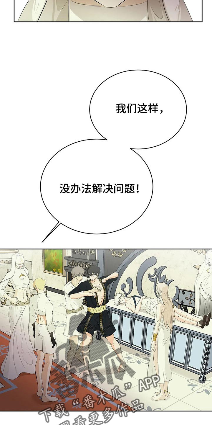 贴身使者漫画,第77章：你也有该做的事情2图
