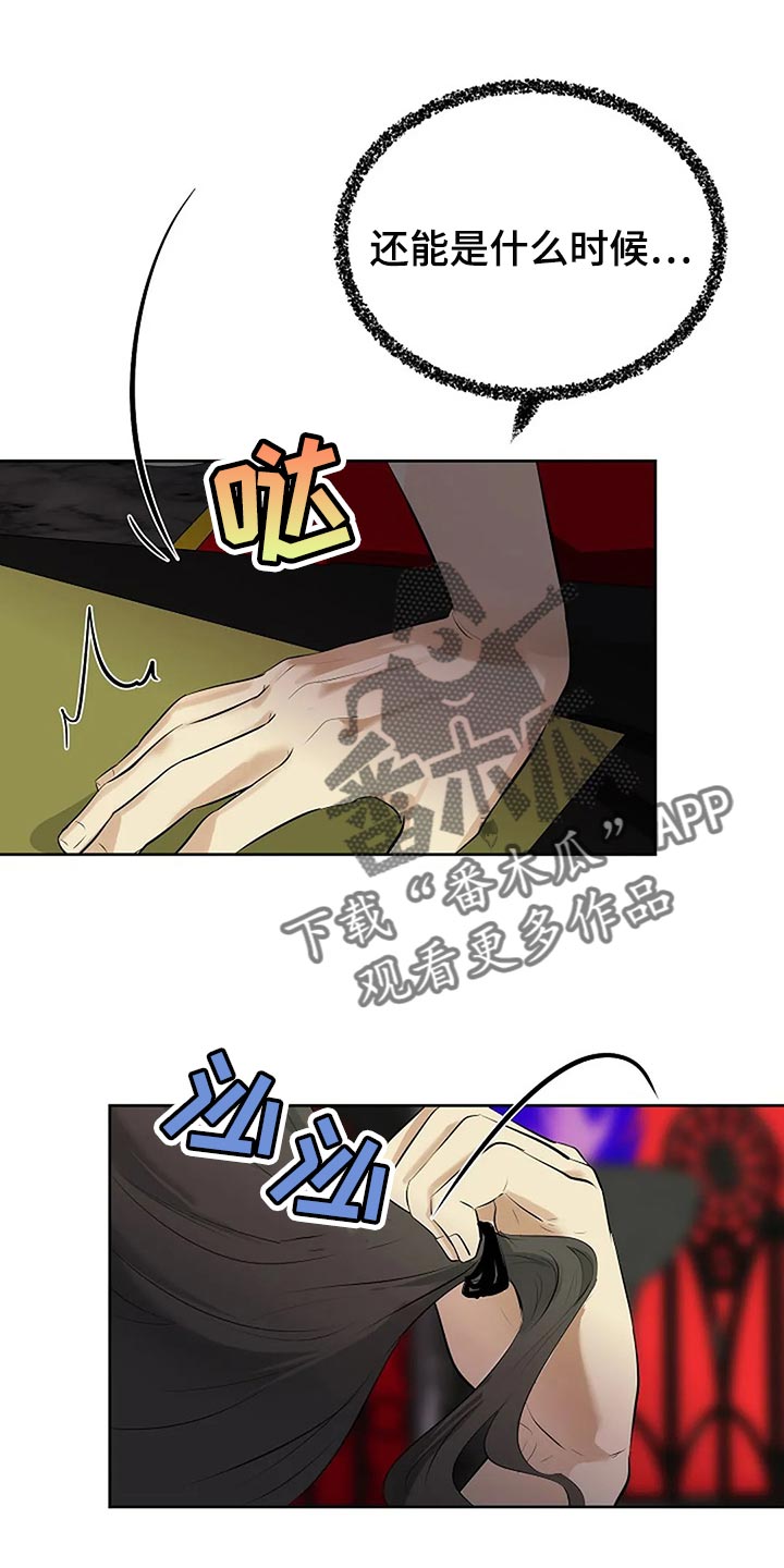 贴身使者漫画,第88章：你能理解了吗？2图
