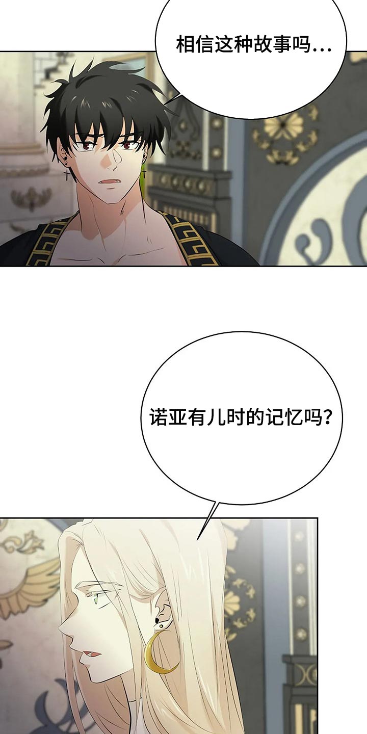 贴身使者漫画,第79章：路西法的记忆2图