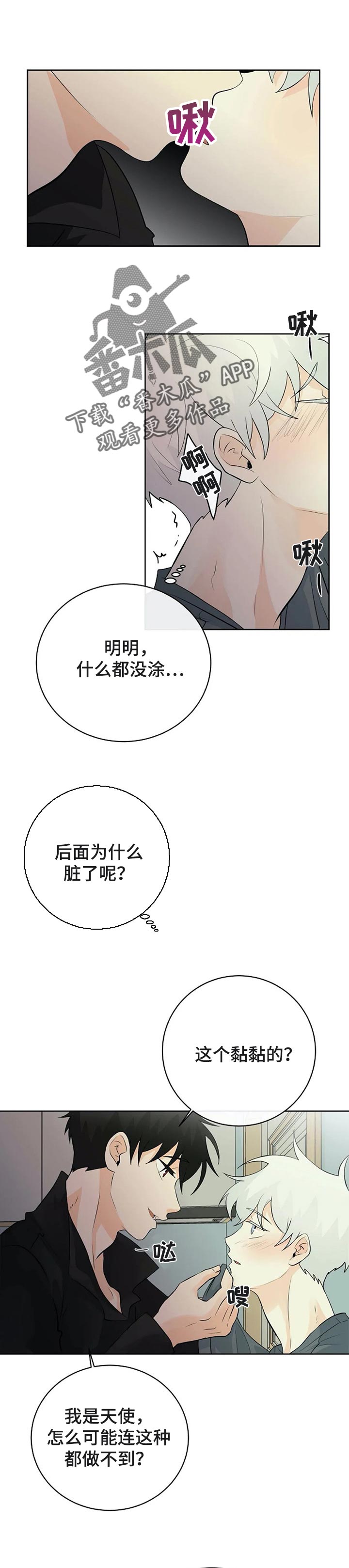贴身使者漫画,第26章：还没满足1图