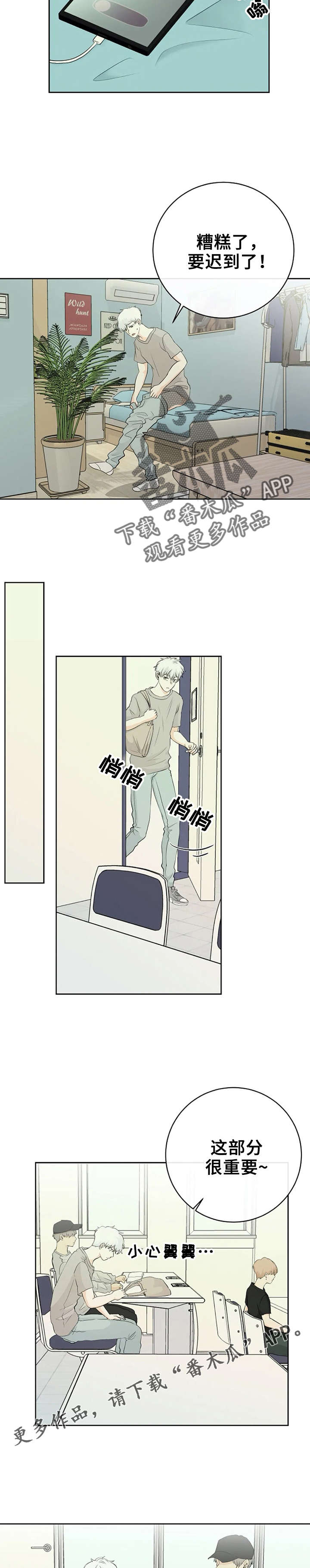 贴身使者漫画,第5章：好漂亮1图