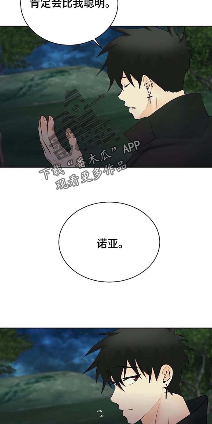 贴身使者漫画,第60章：逮捕2图