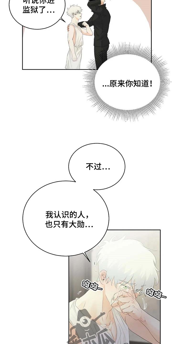 贴身使者漫画,第68章：想象力丰富2图