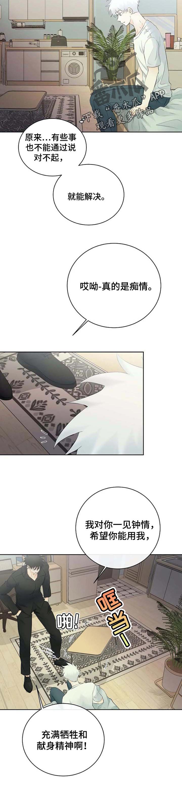 贴身使者漫画,第44章：惩罚2图