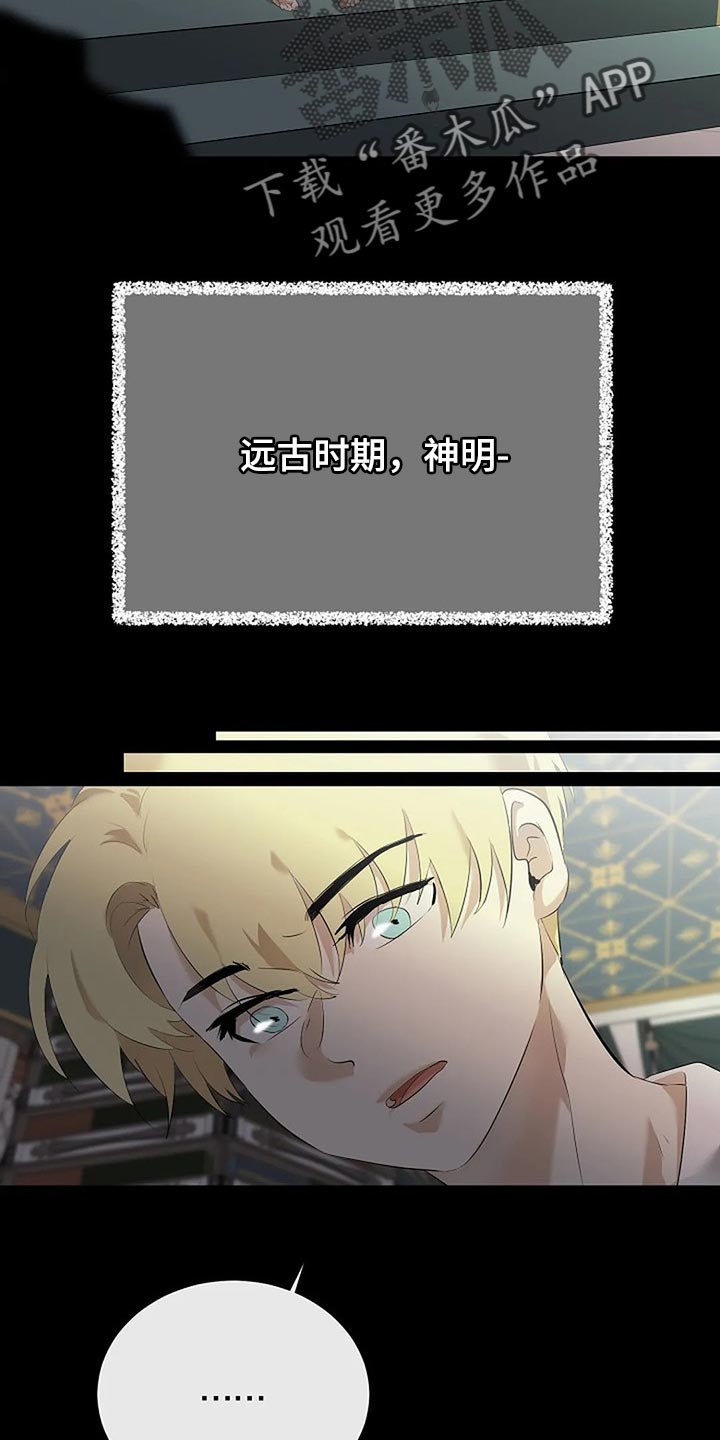 贴身使者漫画,第80章：我们该走的路2图