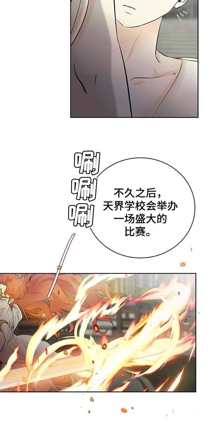 贴身使者漫画,第65章：公私分明2图