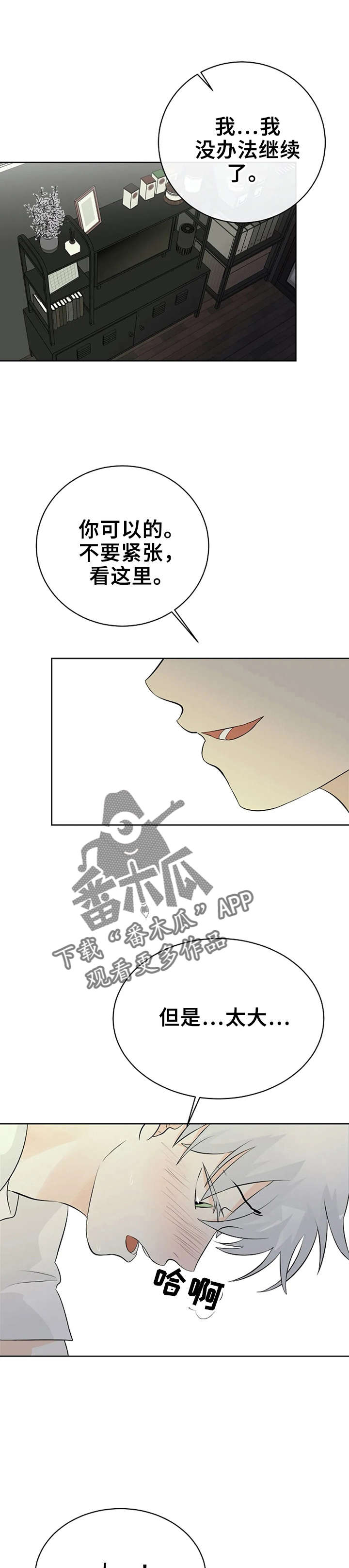贴身使者漫画,第19章：练习发表1图