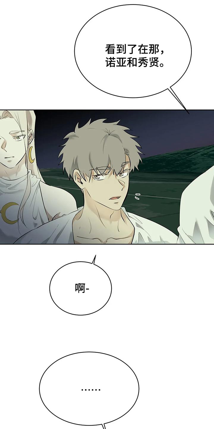 贴身使者漫画,第87章：为自己做选择1图