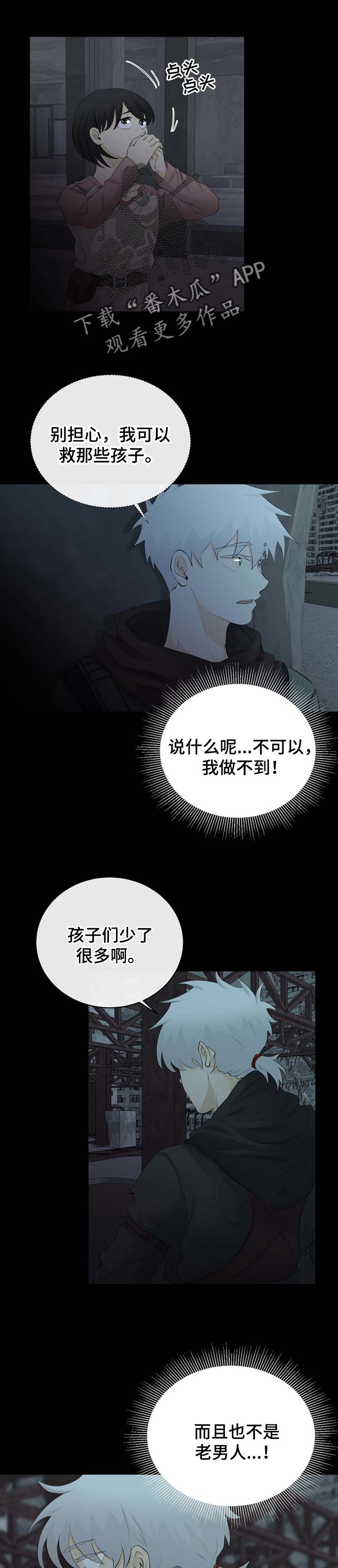 贴身使者漫画,第37章：正在好起来1图