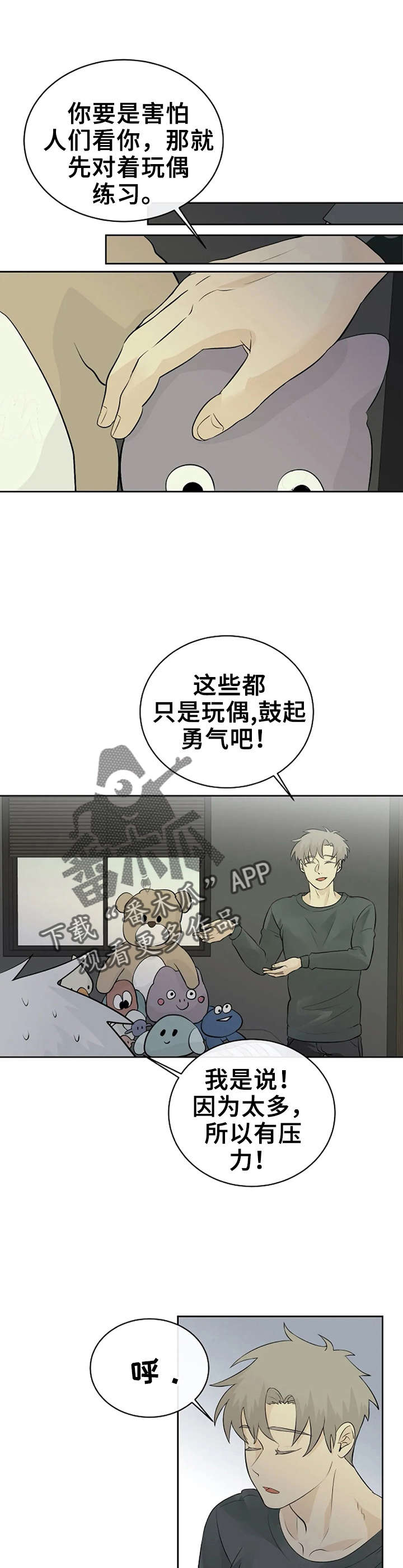 贴身使者漫画,第19章：练习发表2图