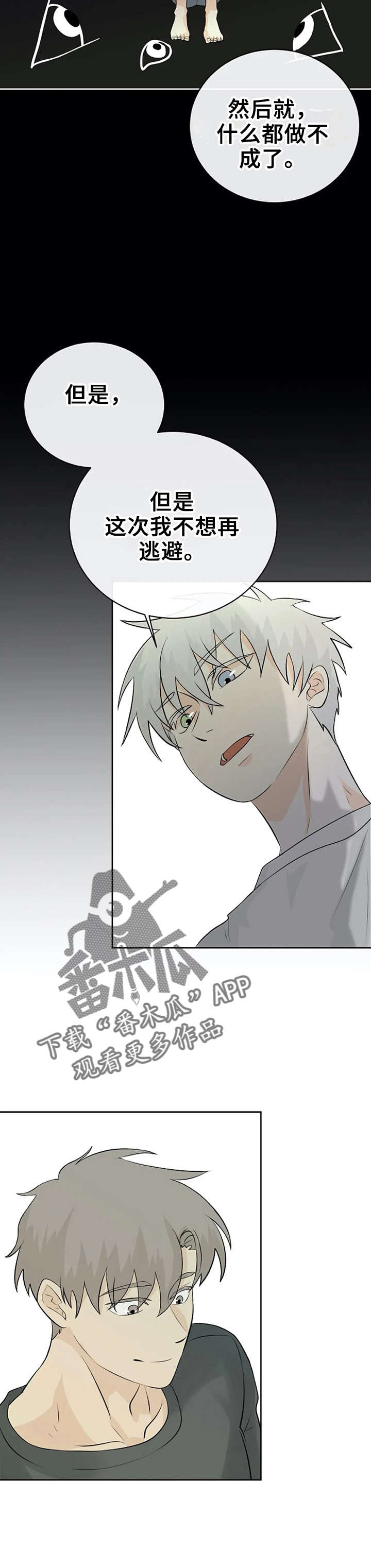贴身使者漫画,第19章：练习发表2图